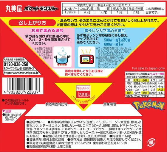 楽天市場 丸美屋 ポケモンカレー ポーク コーン 甘口 160g Jet Price