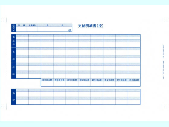 【お取り寄せ】OBC 袋とじ支給明細書(内訳項目付) 6035 300枚 6035 まとめ買い 業務用 箱売り 箱買い ケース買い 給与明細書 OBC OA伝票 帳票|JET PRICE