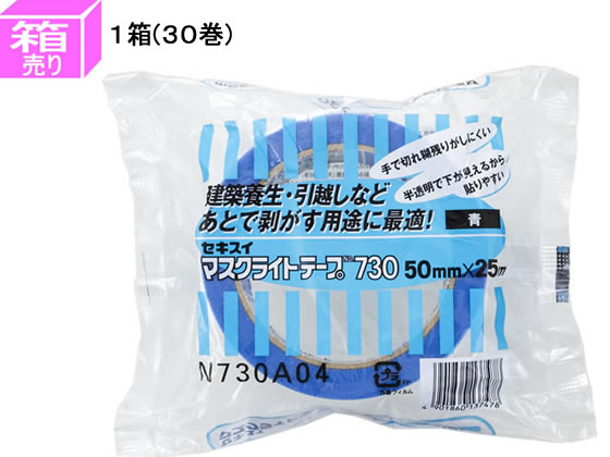 セキスイ マスクライトテープ 幅50mm×長さ25m 青 30巻 No.730 青 養生テープ ガムテープ 粘着テープ 梱包