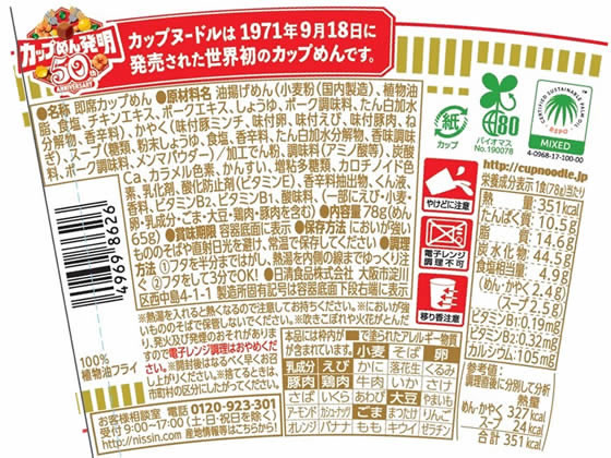 楽天市場 日清食品 カップヌードル 77g Jet Price