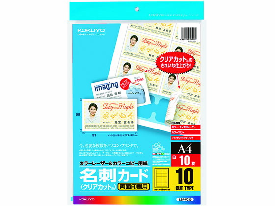 楽天市場】コクヨ カラーレーザー カラーコピー 名刺カード 両面印刷用