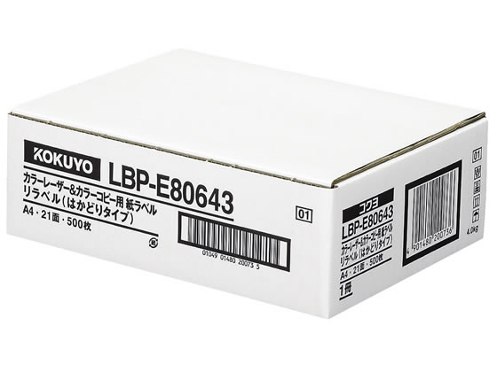【お取り寄せ】コクヨ レーザー はかどりラベル A4 21面 500枚 LBP-E80643 まとめ買い 業務用 箱売り 箱買い ケース買い レーザー用ラベルシール 粘着ラベル用紙