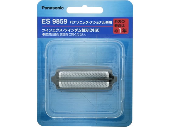 【お取り寄せ】パナソニック/メンズシェーバー替刃(外刃のみ)/ES9859