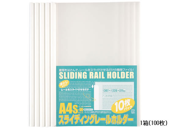 ビュートン スライディングレールホルダー厚とじA4 40枚収容ホワイト100冊 レール式 Ａ４ プレゼンテーション用ファイル