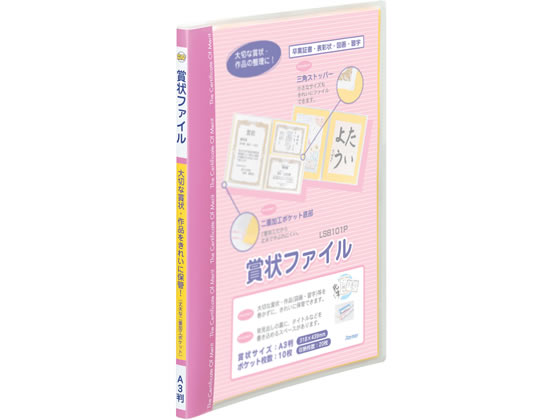 レイメイ 賞状ファイル(A3判)ピンク LSB101 P
