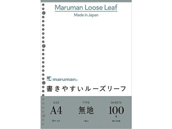 マルマン/書きやすいルーズリーフ　A4　無地(下敷付)100枚/L1106H
