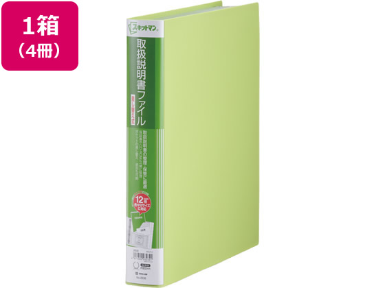 キングジム スキットマン 取扱説明書ファイル差替 A4 12P 黄緑 4冊 本体 差替式 用途別ファイル 取扱説明書等 ファイル