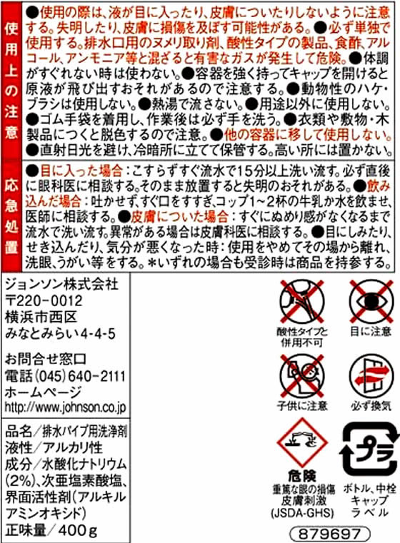 待望 ジョンソン パイプユニッシュ プロ 400g www.l4r5.de