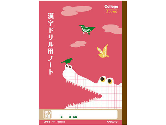 楽天市場 キョクトウ 漢字ドリル用ノート B5 104字 中心リーダー入 Lp61 Jet Price