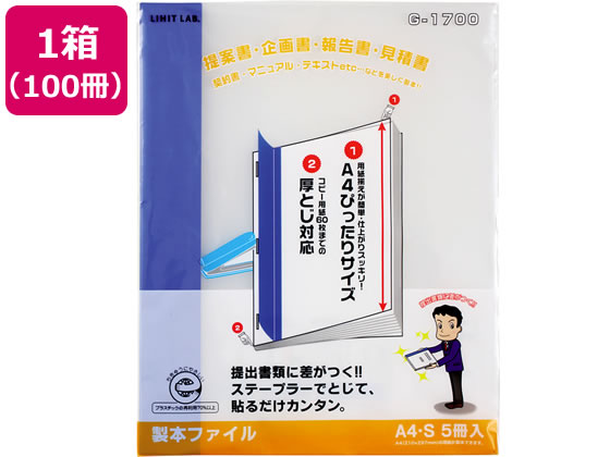 リヒトラブ リクエスト 製本ファイル A4タテ 60枚収容 青 100冊 製本ファイル Ａ４ プレゼンテーション用ファイル