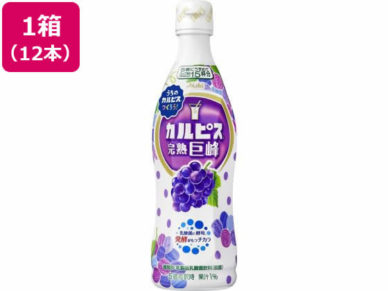 楽天市場】アサヒ カルピス 完熟巨峰 希釈ボトル 470ml 乳酸菌