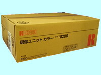 【お取り寄せ】リコー タイプ8200 現像ユニット カラー リコー ＲＩＣＯＨカラー レーザープリンタ トナーカートリッジ インク