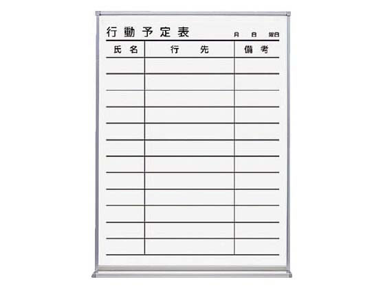 【お取り寄せ】コクヨ ホワイトボード壁掛 行動予定(12名) FB-215KWNC 壁掛ホワイトボード ＰＯＰ 掲示