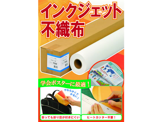 【お取り寄せ】中川製造所 インクジェット不織布 914mm×30m 0000-208-F030 渦巻形印字機 インクジェット質問用紙