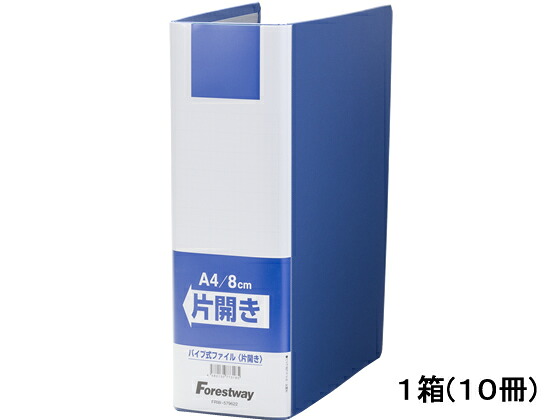 オリジナル片開きファイル A4タテ とじ厚80mm青10冊 Forestway 業務用 まとめ買い 大容量 箱売り 箱買い 背幅96mm Ａ４ 片開きパイプファイル パイプ式ファイル