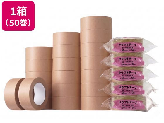 クラフトテープ 50mm×50m 50巻 Forestway 業務用 まとめ買い 大容量 箱売り 箱買い 大量 ケース買い 日本製 幅50ミリ 紙 50mm幅 引っ越し 引越 梱包 日本製 茶 黄土 クラフトテープ ガムテープ 粘着テープ 梱包