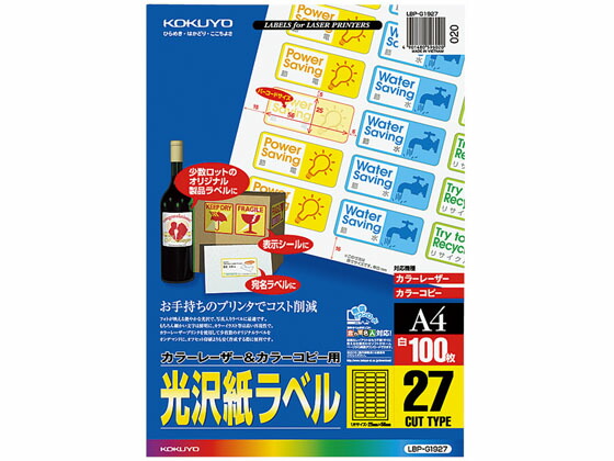 【お取り寄せ】コクヨ カラーLBP&コピー用光沢紙ラベルA4 27面 100枚 LBP-G1927 コピー用ラベルシール 粘着ラベル用紙