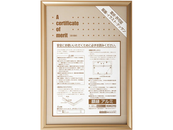【お取り寄せ】コクヨ 額縁 アルミ 賞状B4 ゴールド 10個 カ-221K 賞状額 賞状盆 表彰式 記念式典等 式典|JET PRICE