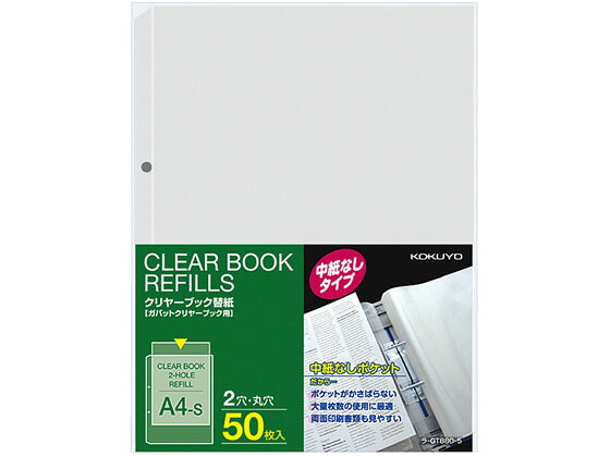 【お取り寄せ】コクヨ クリアファイル替紙 中紙なし2穴 A4縦 10冊 ラ-GT880-5 Ａ４ ２穴 替紙 シングルポケットタイプ クリヤーファイル