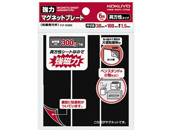 【お取り寄せ】コクヨ 強力マグネットプレート 片面粘着 6枚 10パック マク-S380 マグネットシート 粘着タイプ マグネット 掲示物留め 吊下げ ＰＯＰ 掲示