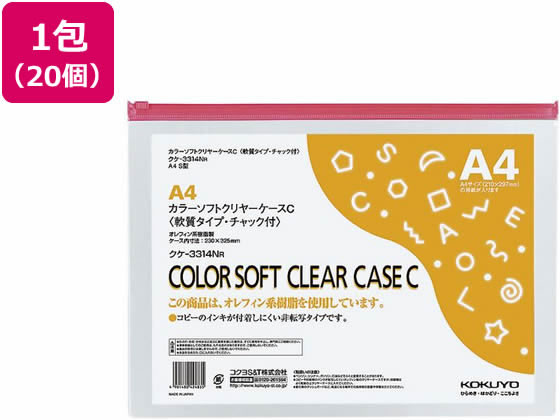 【お取り寄せ】コクヨ カラーソフトクリヤーケース チャック付 軟質 A4 赤 20個 クケ-3314NR Ａ４ チャック付ソフトクリヤーケース ドキュメントキャリー ファイル｜JET PRICE