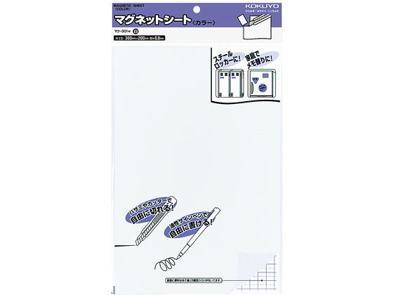 【お取り寄せ】コクヨ マグネットシート カラー 300×200mm 白 50個 マク-301W マグネットシート つやありタイプ マグネット 掲示物留め 吊下げ POP 掲示|JET PRICE