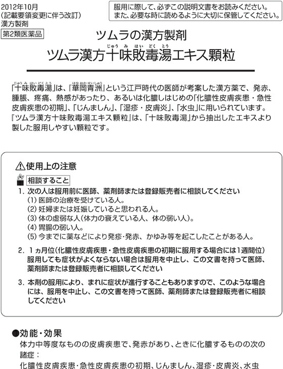 第2類医薬品 薬 ツムラ ツムラ漢方 十味敗毒湯エキス顆粒 48包 6 Maisons Coudrelle Fr 第2類医薬品 薬 ツムラ ツムラ漢方 十味敗毒湯エキス顆粒 48包 6 Maisons Coudrelle Fr