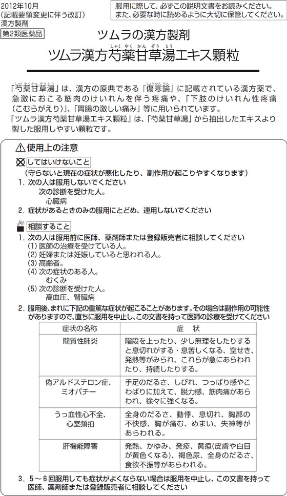 楽天市場 第2類医薬品 薬 ツムラ ツムラ漢方 芍薬甘草湯エキス顆粒 包 68 Jet Price