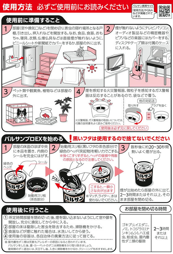 楽天市場 第2類医薬品 薬 レック バルサン プロex 6 8畳 Jet Price