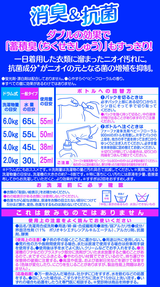 NSファーファ ファーファ液体洗剤 ベビーフローラル 詰替 810ml 世界的に有名な