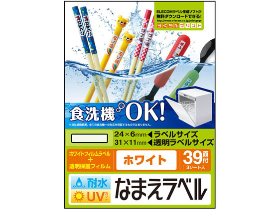 楽天市場 お取り寄せ エレコム 名前ラベル 食洗器耐水 白 39面 3シート Edt Tcnmwh1 Jet Price