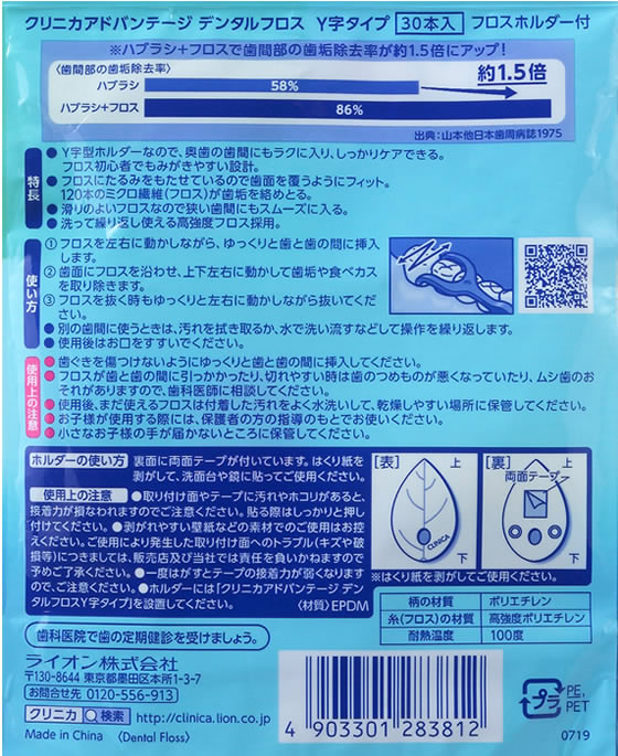 送料無料 まとめ買い×6個セット ライオン アドバンテージ デンタルフロス Y字タイプ クリニカ 30本入り LION