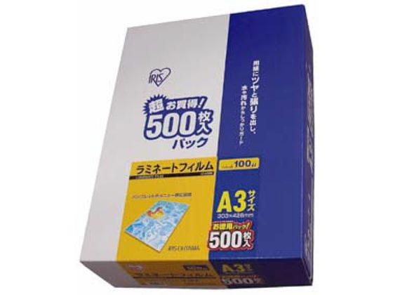 アイリスオーヤマ ラミネートフィルム 100μ A3大きさ 500枚 LZ-A3500 Ａ３ ラミネート パウチフィルム ラミネーター ラミネートフィルム 事務備品