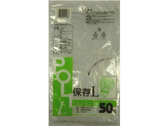 【お取り寄せ】システムポリマー 保存袋L 50枚×60袋 AL-4 ストック用バッグ 保存 保管グッズ キッチン消耗品