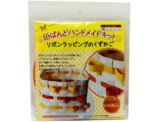 【お取り寄せ】紺屋商事 紙バンドキット リボンラッピングのくずかご 10個 図画 工作 教材 学童