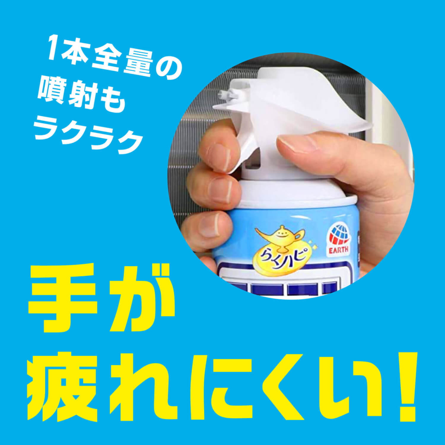 品質満点 らくハピ エアコン洗浄スプレー NEXTプラス 無香性 無香料 420ml クーラー エアコン フィン 掃除 カビ防止 カビ発生防止 除菌 スプレー 消臭スプレー 除菌剤 消臭剤 エアコンの臭い 対策 ニオイ におい かび ウイルス ウィルス 菌 大掃除 日本製 おすすめ アース ...