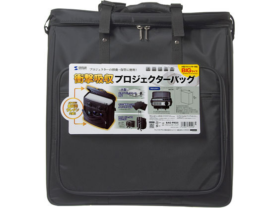 サンワサプライ プロジェクターバッグ BAG-PRO5 ＰＣバッグ キャリングバッグ ＰＣ パソコン 家電 12,097円