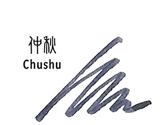 Sailor Shikiori Fountain Pen Ink 20ml - Mid-Autumn