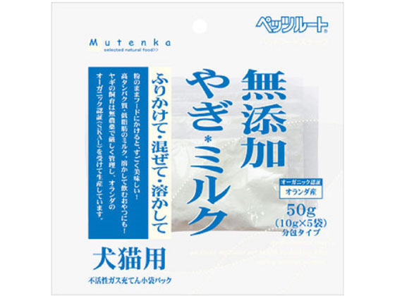 ペッツルート 無添加 10g 5袋 やぎミルク 最大63 Offクーポン やぎミルク ペッツルート 無添加 10g 5袋 やぎミルク 最大63 Offクーポン やぎミルク
