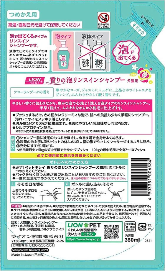 最大84%OFFクーポン LION ペットキレイ 香りの泡リンスインシャンプー 犬猫用 つめかえ qdtek.vn