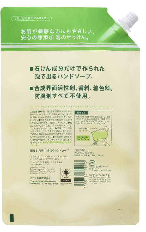 ミヨシ 無添加せっけん 泡のハンドソープ 詰め替え用 300ｍｌ×24点セット まとめ買い特価 無添加石鹸 4904551100614  通販