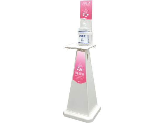 【お取り寄せ】テラモト ミセル消毒スタンド小 ピンク OT-955-960-5 店舗 POP 掲示|JET PRICE