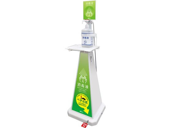 【お取り寄せ】テラモト ミセル 消毒スタンド(足踏み式)小 グリーン OT-955-962-1 店舗 POP 掲示