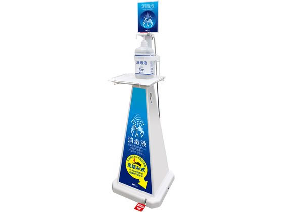 【お取り寄せ】テラモト ミセル 消毒スタンド(足踏み式)小 ブルー OT-955-962-3 店舗 POP 掲示