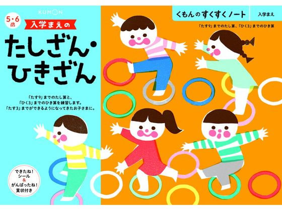 楽天市場】【お取り寄せ】くもん出版/くもん できるよ ひらがな/25707 ...