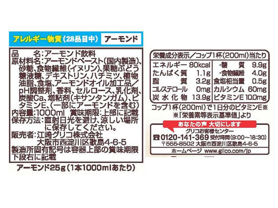 127円 結婚祝い 江崎グリコ アーモンド効果 1000ml