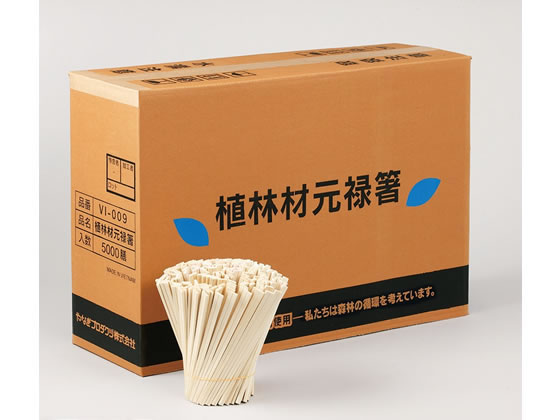 【お取り寄せ】やなぎプロダクツ 植林元禄箸 20.3糎 5000膳 VI-009 割箸 割箸袋 箸 楊枝 使い走りきり食器 勝手もと 時刻表