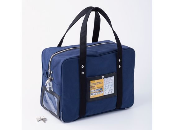 【お取り寄せ】ヒサゴ 鍵付きセキュリティバッグ B4用 ネイビー BGK04 書類ファイル 事務用連絡ケース 書類キャリー ドキュメントキャリー ファイル