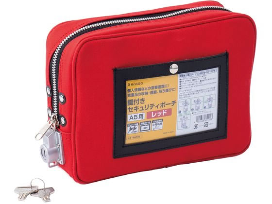 【お取り寄せ】ヒサゴ 鍵付きセキュリティポーチ A5用 レッド BGP06 書類ファイル 事務用連絡ケース 書類キャリー ドキュメントキャリー ファイル