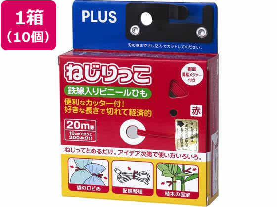 プラス ねじりっこ (カッター付) レッド 10個 TF-800 86991 ビニタイ 結束バンド 結束テープ 結束 梱包
